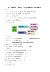政治 (道德与法治)三年级下册我的家在这里课后测评