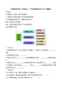 小学政治 (道德与法治)统编版（2024）三年级下册我家的好邻居达标测试