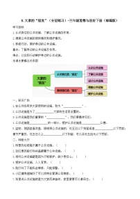 小学政治 (道德与法治)统编版（2024）三年级下册大家的“朋友”复习练习题