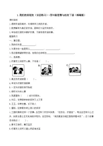 小学政治 (道德与法治)统编版（2024）四年级下册我们的好朋友同步达标检测题