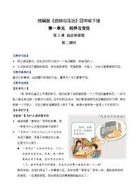 小学政治 (道德与法治)统编版（2024）四年级下册说话要算数第二课时教学设计