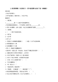 小学政治 (道德与法治)统编版（2024）四年级下册说话要算数课时练习