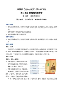 小学政治 (道德与法治)统编版（2024）四年级下册买东西的学问第一课时教学设计