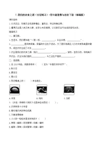 小学政治 (道德与法治)统编版（2024）四年级下册我们的衣食之源巩固练习