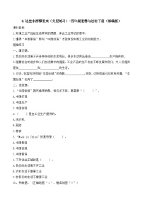 小学政治 (道德与法治)统编版（2024）四年级下册这些东西哪里来测试题