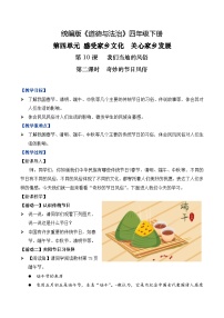 统编版（2024）四年级下册我们当地的风俗第二课时教案设计