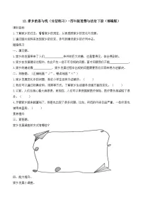 统编版（2024）四年级下册家乡的喜与忧随堂练习题