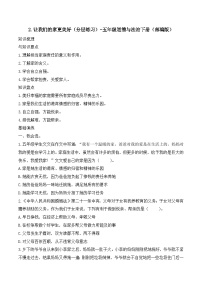 统编版（2024）五年级下册让我们的家更美好同步达标检测题
