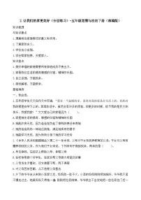 统编版（2024）五年级下册让我们的家更美好同步达标检测题