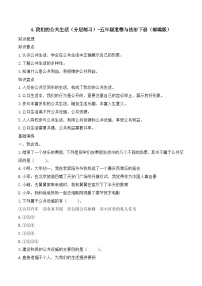 小学我们的公共生活巩固练习