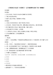小学我们的公共生活巩固练习
