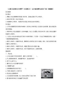 小学政治 (道德与法治)统编版（2024）五年级下册建立良好的公共秩序课时训练