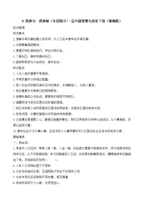 小学统编版（2024）我参与我奉献课时练习