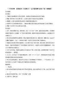 小学政治 (道德与法治)不甘屈辱奋勇抗争精练