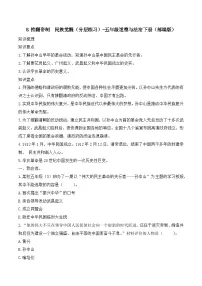 小学政治 (道德与法治)推翻帝制民族觉醒当堂达标检测题