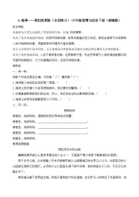 统编版（2024）六年级下册地球—我们的家园课时训练