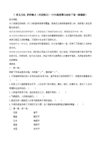 政治 (道德与法治)六年级下册多元文化多样魅力当堂达标检测题