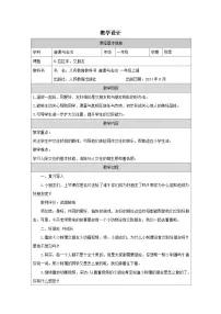 统编版（2024）一年级上册（2024）拉拉手，交朋友教案设计