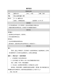 政治 (道德与法治)一年级上册（2024）课余生活真丰富第2课时教案及反思