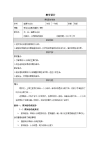 小学政治 (道德与法治)统编版（2024）一年级上册（2024）课余生活真丰富教案