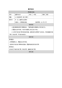 小学政治 (道德与法治)统编版（2024）一年级上册（2024）吃饭有讲究教案设计