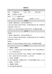 统编版（2024）一年级上册（2024）大家排好队教学设计