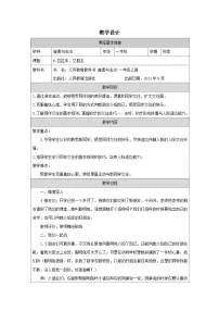 小学政治 (道德与法治)统编版（2024）一年级上册（2024）拉拉手，交朋友教学设计