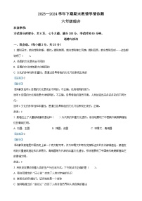 2023-2024学年河南省三门峡市陕州区统编版六年级下册期末学情教情诊测道德与法治试卷（解析版）-A4
