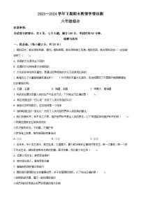2023-2024学年河南省三门峡市陕州区统编版六年级下册期末学情教情诊测道德与法治试卷（原卷版）-A4
