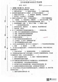 江苏省连云港市东海县东海外国语学校2025-2026学年五年级上学期10月月考道德与法治试题