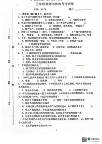 江苏省连云港市东海县东海外国语学校2025-2026学年五年级上学期10月月考道德与法治试题
