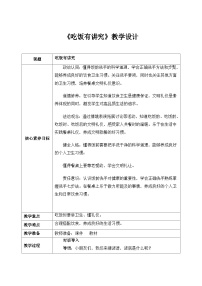 小学政治 (道德与法治)统编版（2024）一年级上册（2024）吃饭有讲究教学设计