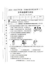山西省临汾市侯马市侯马市零六学校2025-2026学年五年级上学期10月月考道德与法治试题
