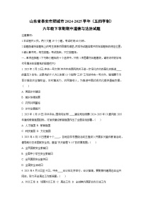 山东省泰安市肥城市 2024-2025学年（五四学制）六年级下学期期中道德与法治试卷（学生版）