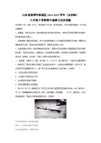 山东省淄博市临淄区2024-2025学年（五四制）六年级下学期期中道德与法治试卷（学生版）