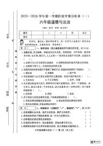 山西省临汾市洪洞县2025-2026学年六年级上学期10月阶段学情道德与法治试题（月考）