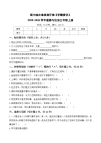 期中综合素质测评卷【学霸提优】2025-2026学年道德与法治三年级上册