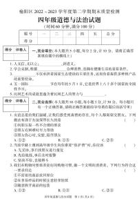 陕西省榆林市榆阳区2022-2023学年四年级下学期期末考试道德与法治试卷