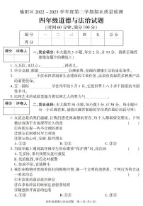 陕西省榆林市榆阳区2022-2023学年四年级下学期期末考试道德与法治试卷