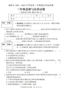 陕西省榆林市榆阳区2022-2023学年三年级下学期期末考试道德与法治试卷