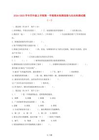 2024~2025学年四年级上学期第一册期末道德与法治试卷合集2套~含答案