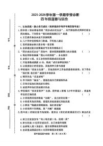 山西省晋中市介休市2025-2026学年四年级上学期11月期中道德与法治试题
