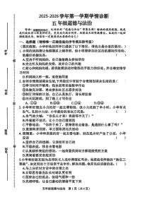 山西省晋中市介休市2025-2026学年五年级上学期11月期中道德与法治试题