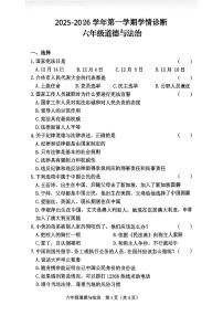 山西省晋中市介休市2025-2026学年六年级上学期学情诊断期中道德与法治试题
