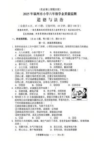 福建省福州市2025-2026学年六年级上学期学业质量监测道德与法治试卷（月考）