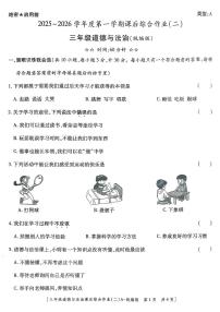 陕西省咸阳市乾县姜村镇白乐完小2025-2026学年三年级上学期道德与法治课后综合作业（二）(1)（月考）