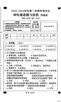河北省邢台市襄都区树人学校等多校联考2025-2026学年四年级上学期11月学情评价道德与法治试题（月考）