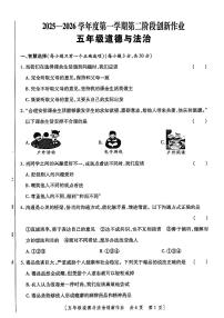 陕西省咸阳市渭城区2025-2026学年五年级上学期道德与法治第二阶段创新作业（月考）