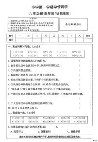河北省邢台市任泽区三镇中心学校联考2025-2026学年六年级上学期11月期中道德与法治试题