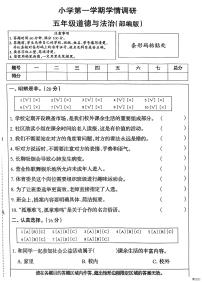 河北省邢台市任泽区三镇中心学校联考2025-2026学年五年级上学期11月学情调研道德与法治试题（月考）
